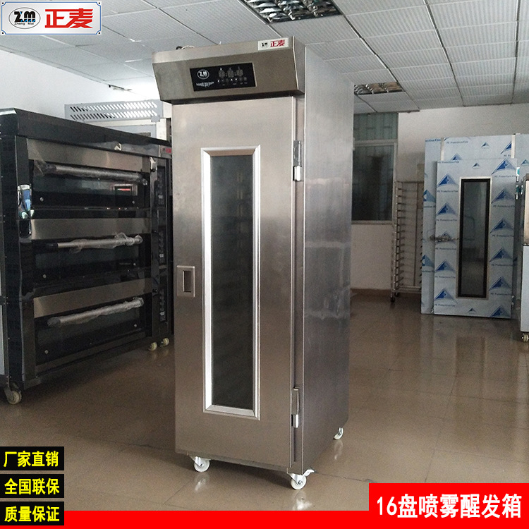 广州正麦16盘全自动喷雾醒发箱商用大型面包馒头工厂生产发酵设备