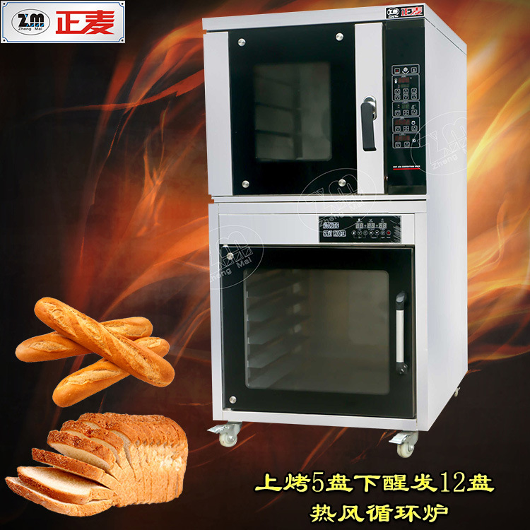 广州正麦组合烤炉烤箱5盘电力热风循环炉商用烤炉12盘面包醒发箱组合燃气烤箱
