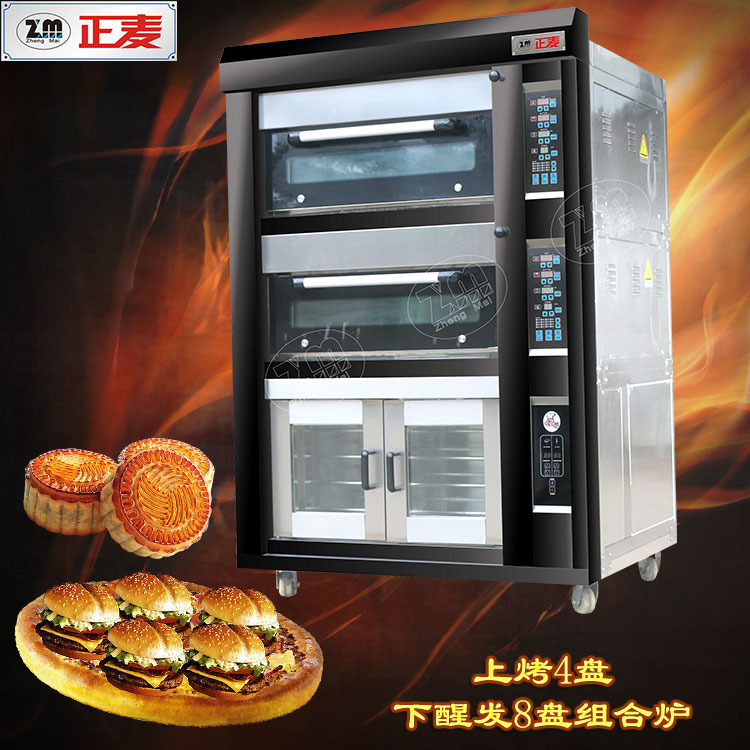 广州正麦组合烤炉烤箱商用面食品组合炉二层四盘烤箱配八盘发酵箱醒发汉堡烤炉