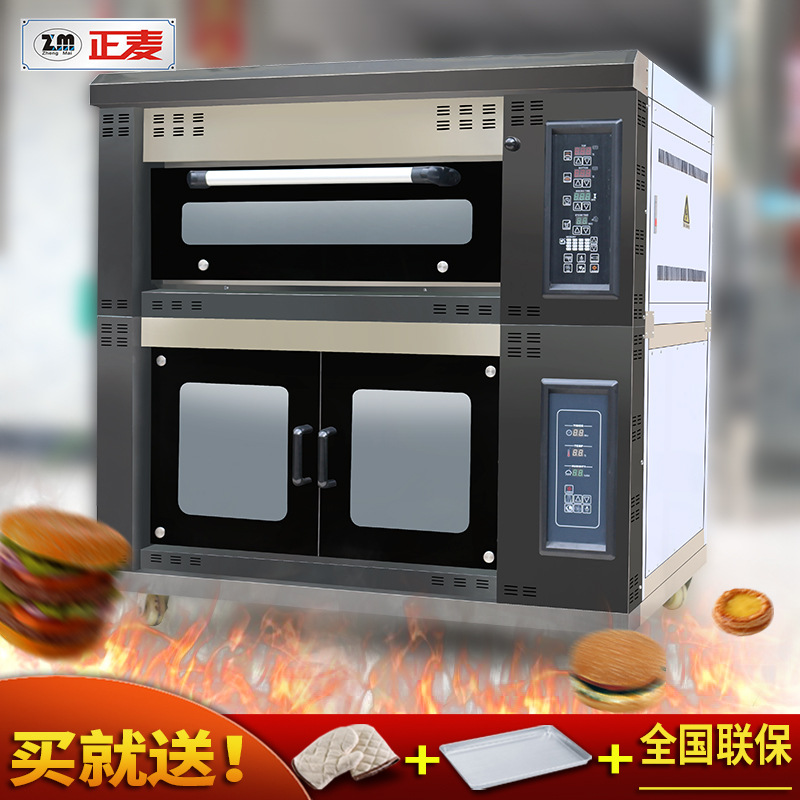 广州正麦组合烤炉烤箱一层两盘烤箱组合炉带醒发八盘上烤下醒发组合烤箱商用