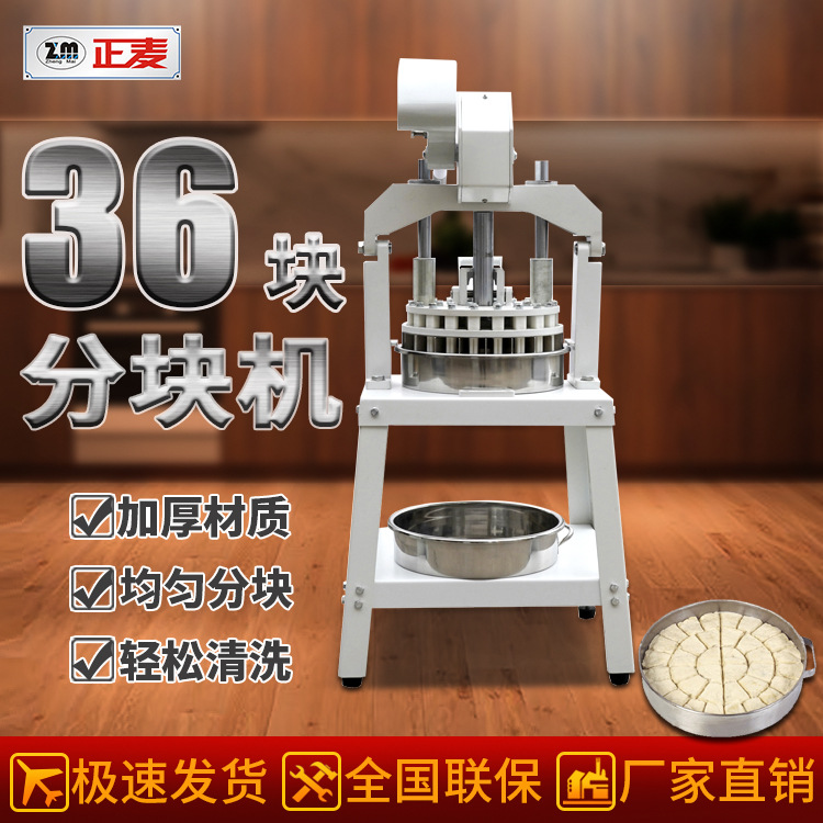 广州正麦面团分块机手动分块机36粒面团分块机厂家直销创业设备
