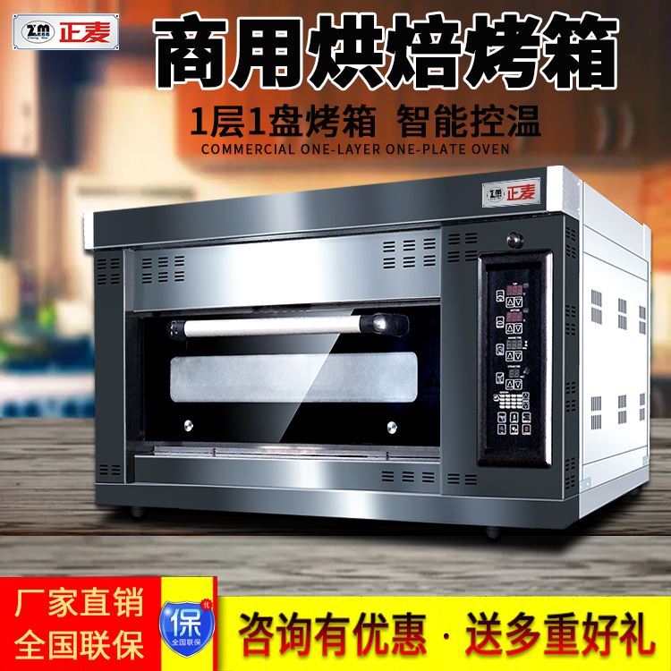广州正麦商用烤箱1层1盘微型电烤箱