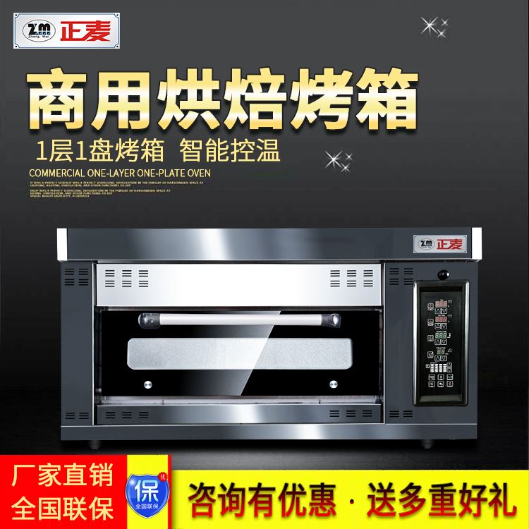 广州正麦1层1盘商用燃气面包披萨烤炉