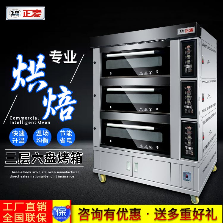 广州正麦3层6盘商用电烤箱厂家直供
