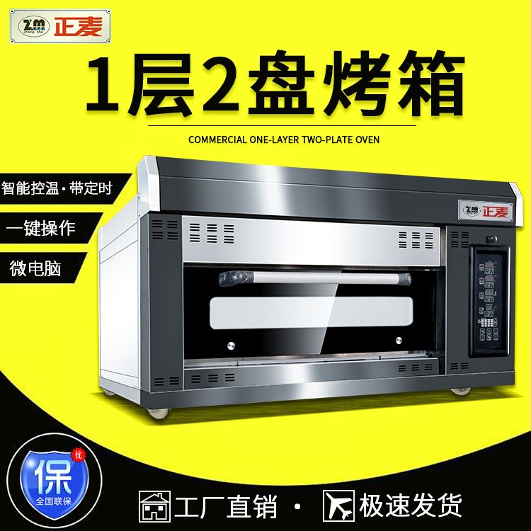 广州正麦1层2盘商用烘焙烤箱微型分层式电烤炉
