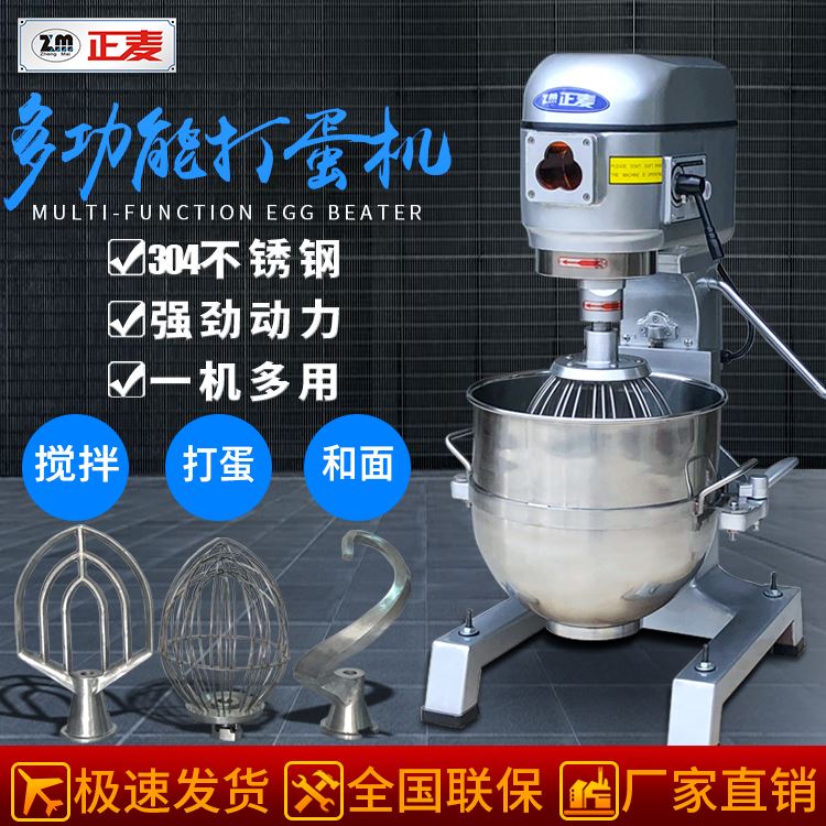 广州正麦打蛋机20L商用搅拌机