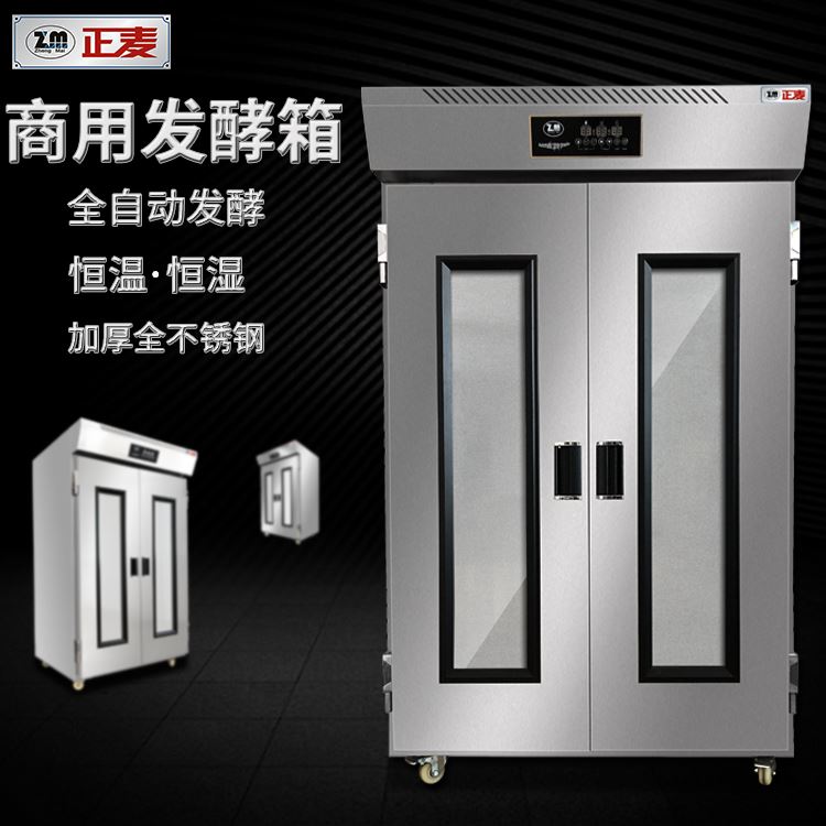 广州正麦32盘喷雾醒发箱双门自动恒温快速面包发酵箱醒发机发酵机