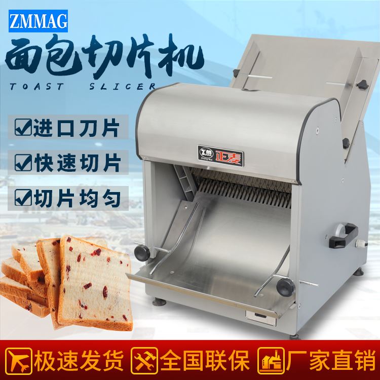 广州正麦31片吐司面包切片机分块机进口刀片三文治面包汉堡土司机
