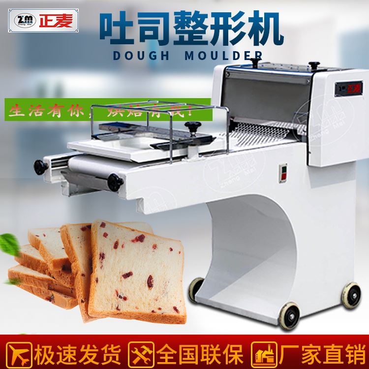 广州正麦吐司整形机商用全自动土司方包压面机面包成型机汉堡机