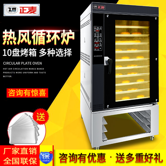 广州正麦10盘热风循环炉性价比燃气烤炉厂家定制