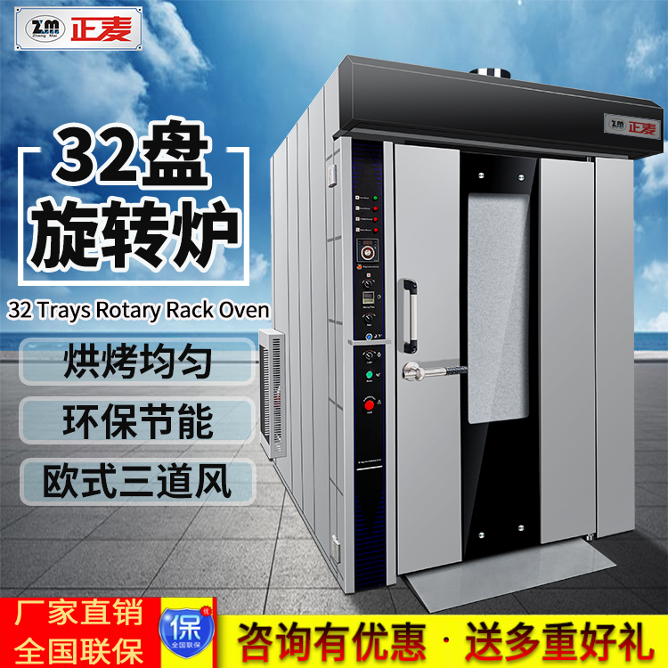 广州正麦32盘柴油型热风旋转烤炉竖版海外版