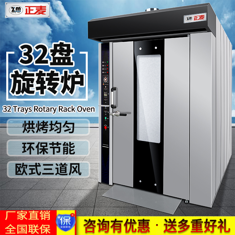 广州正麦32盘燃气型热风旋转炉燃气烤炉煤气竖版海外版