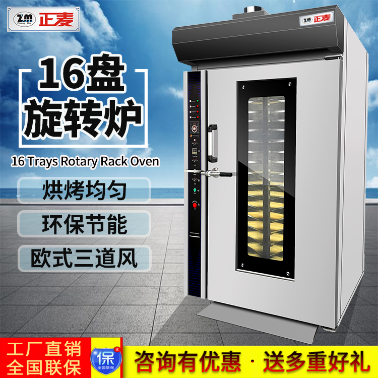 广州正麦16盘热风旋转炉柴油经济型