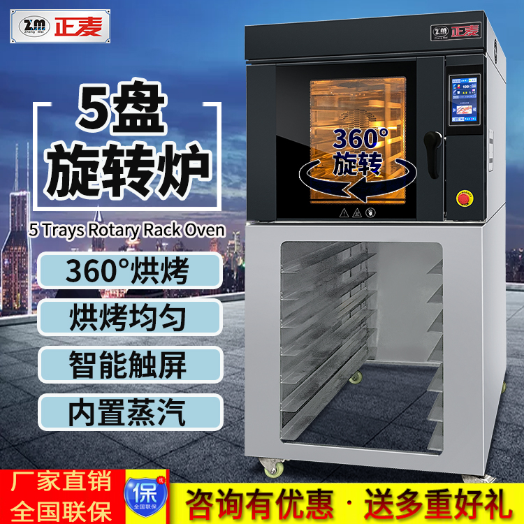 正麦5盘旋转式热风循环炉小型旋转烤炉门店款