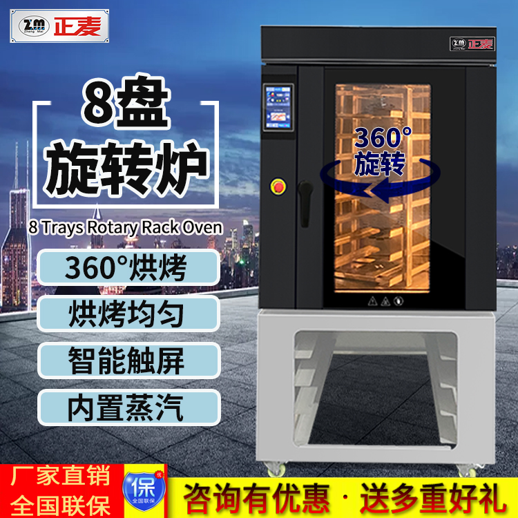 正麦8盘电力型旋转式热风循环炉小型旋转烤炉